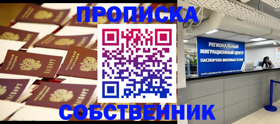 прописка в Архангельской области