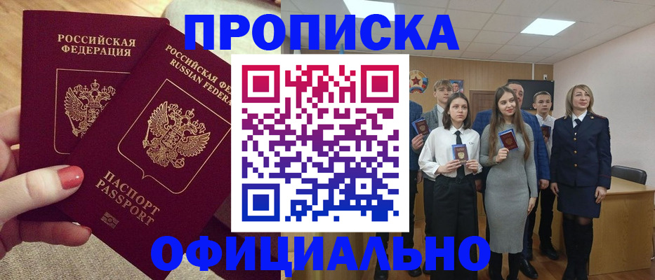 временная регистрация купить в Архангельской области